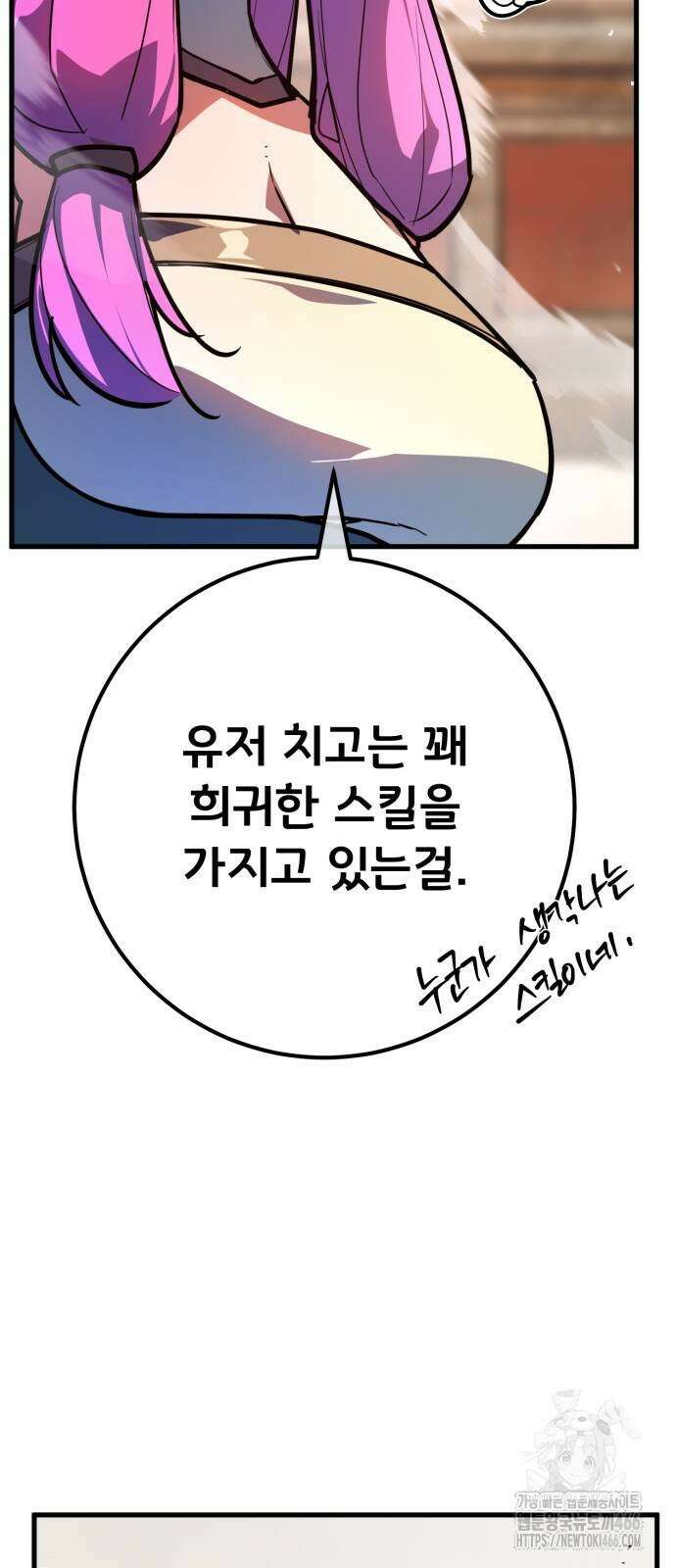 게임 최강 트롤러 112화 97