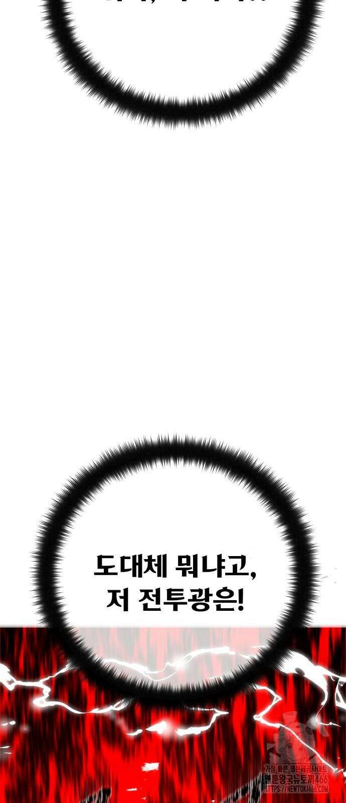 게임 최강 트롤러 112화 99