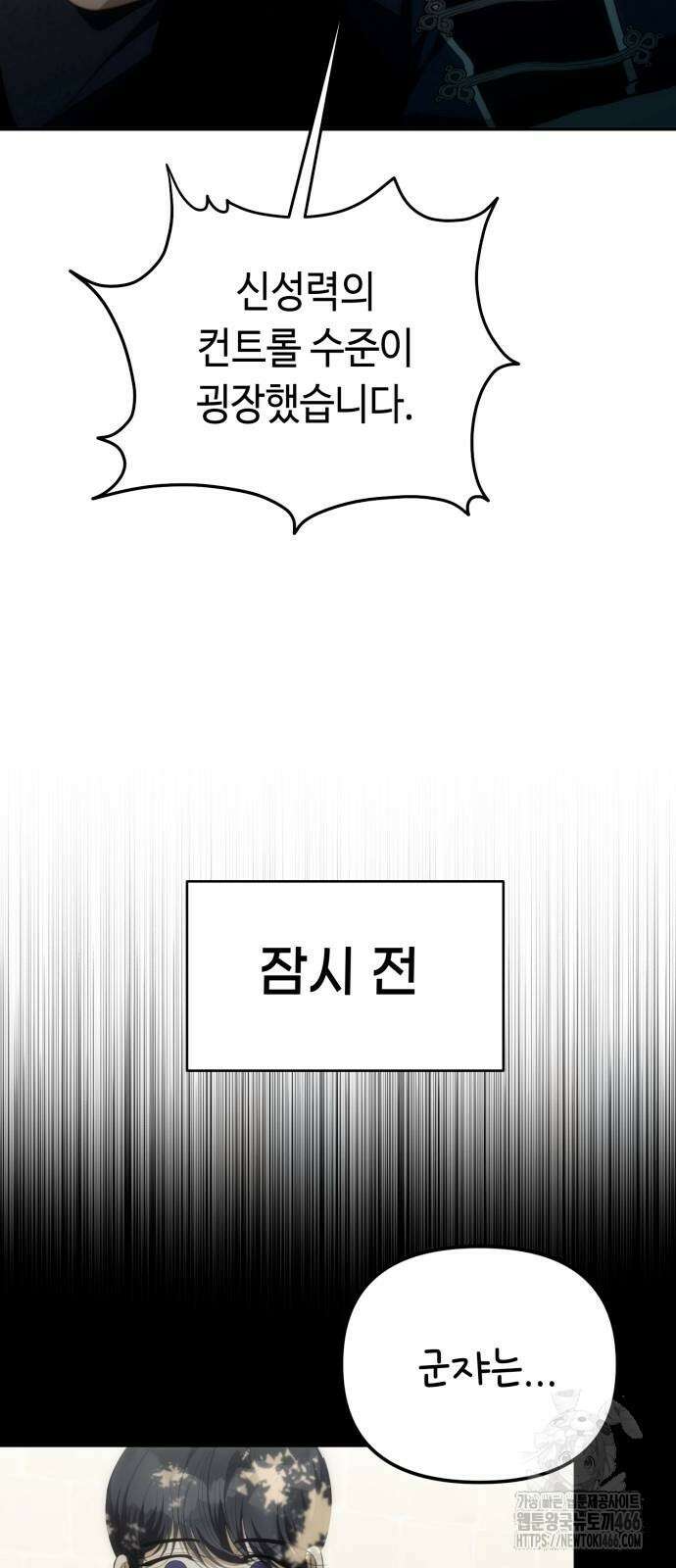 아기님의 장래희망은 흑막 5화 13