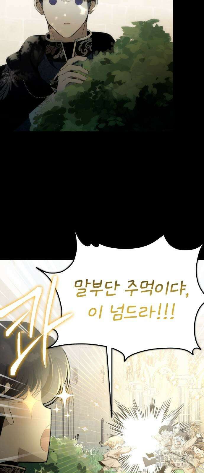 아기님의 장래희망은 흑막 5화 14