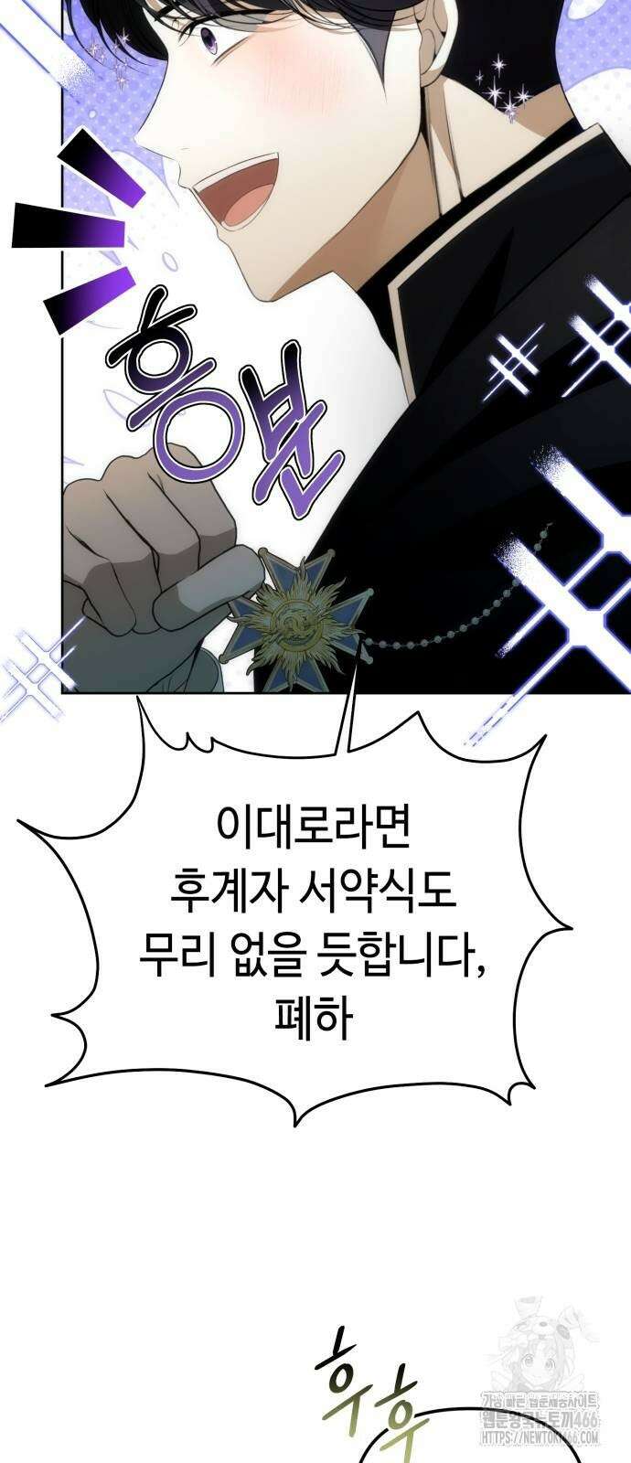 아기님의 장래희망은 흑막 5화 16