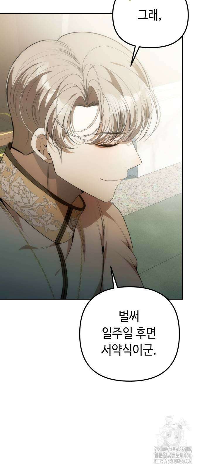 아기님의 장래희망은 흑막 5화 17
