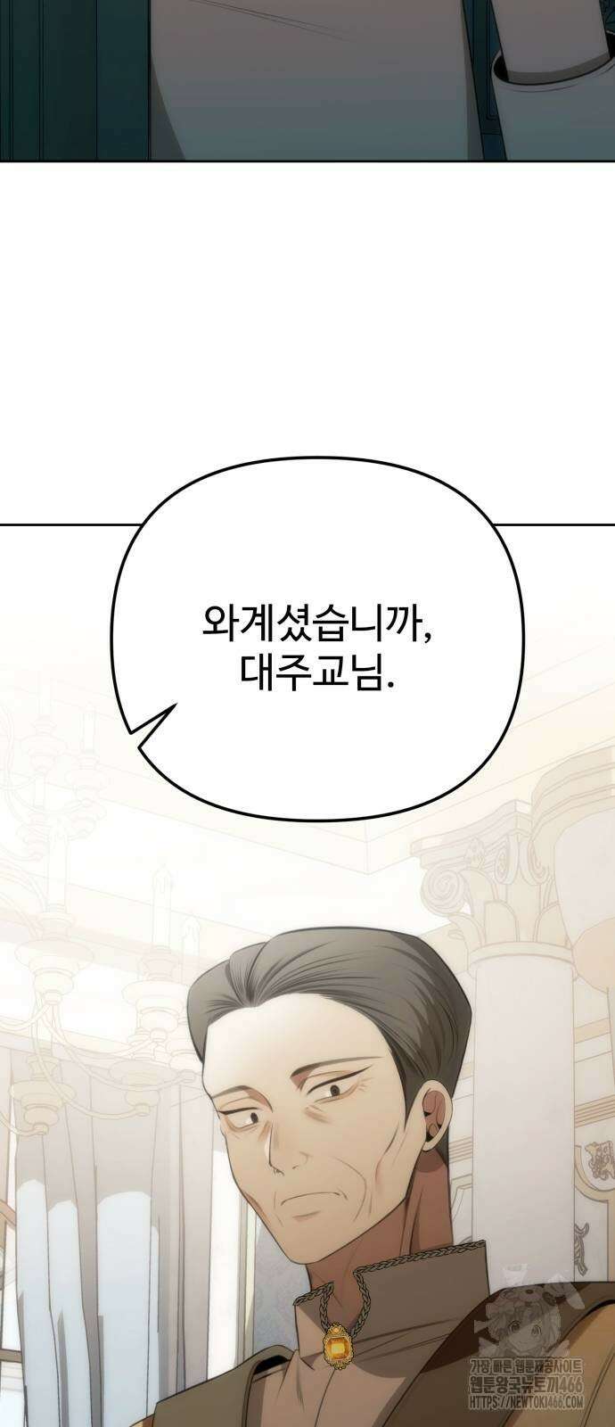 아기님의 장래희망은 흑막 8화 5