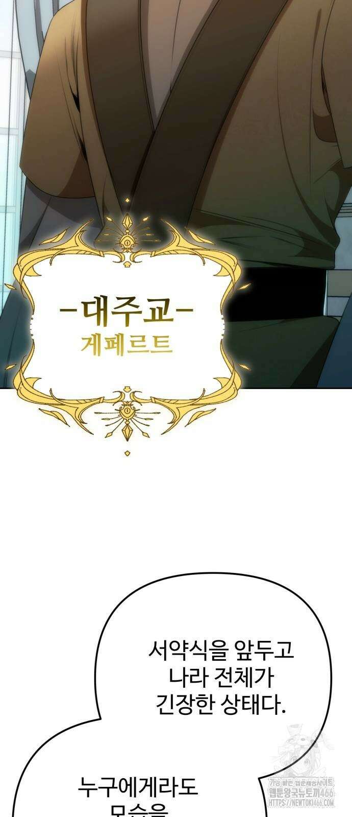 아기님의 장래희망은 흑막 8화 6