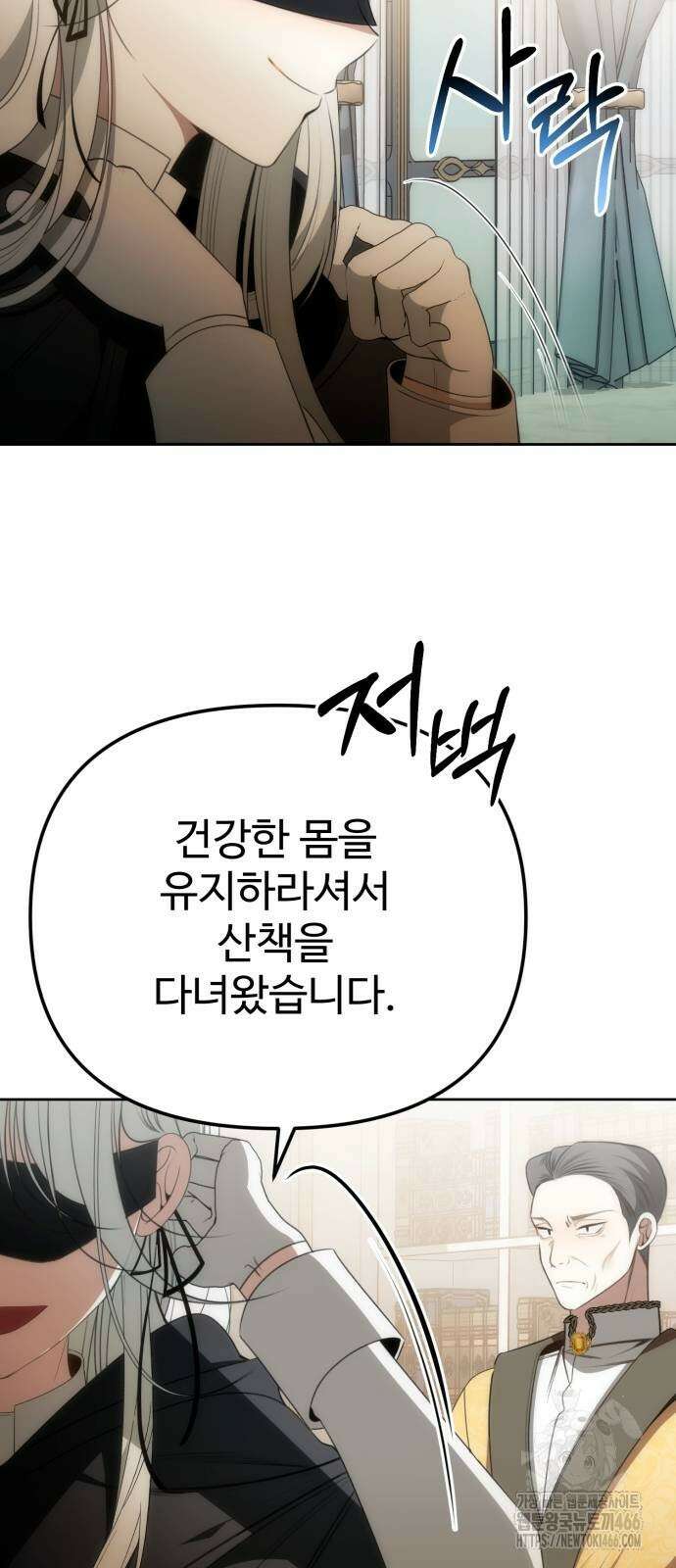 아기님의 장래희망은 흑막 8화 8
