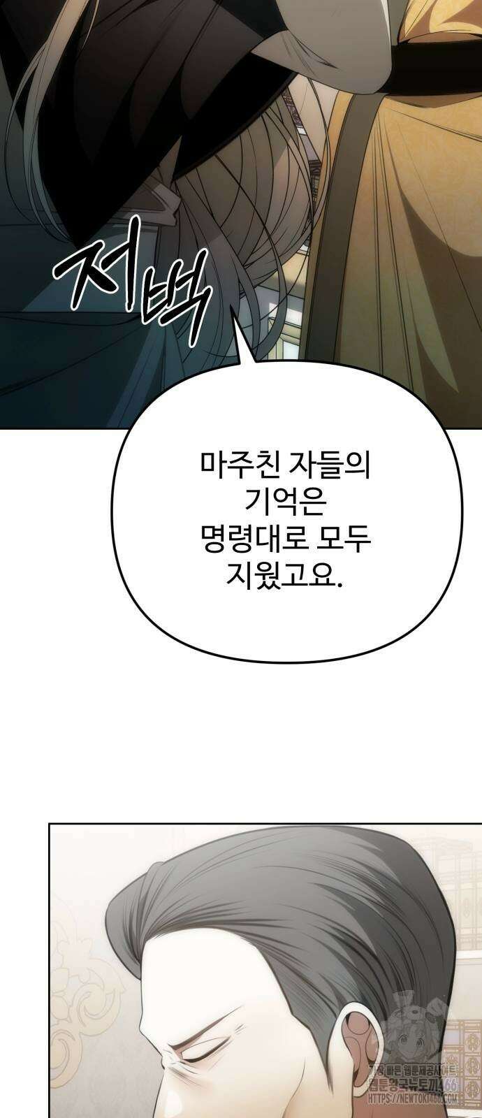 아기님의 장래희망은 흑막 8화 9