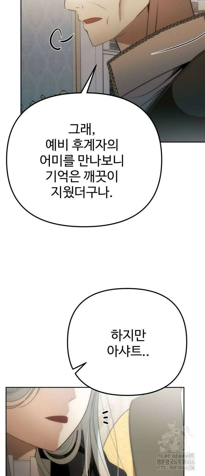 아기님의 장래희망은 흑막 8화 10