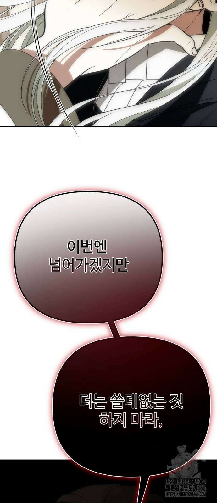 아기님의 장래희망은 흑막 8화 12