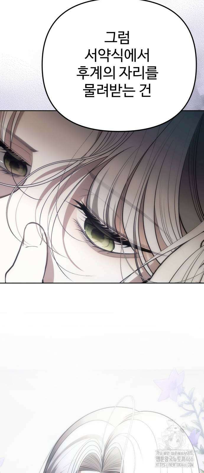 아기님의 장래희망은 흑막 8화 14