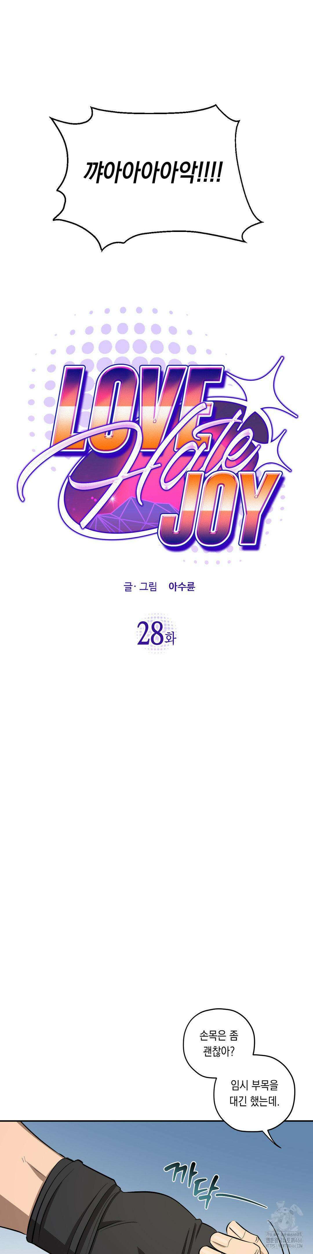 LOVE HATE JOY (러브 헤이트 조이) 28화 4