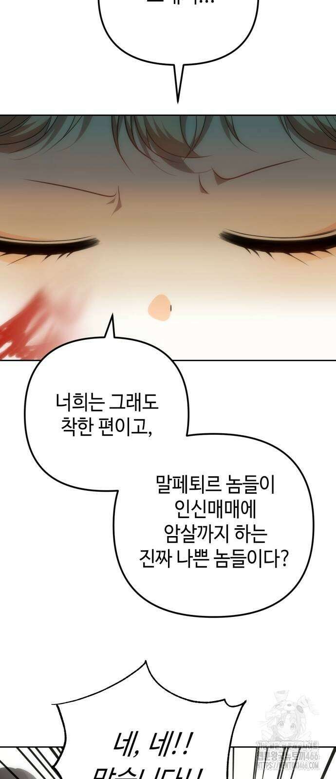 아기님의 장래희망은 흑막 12화 5