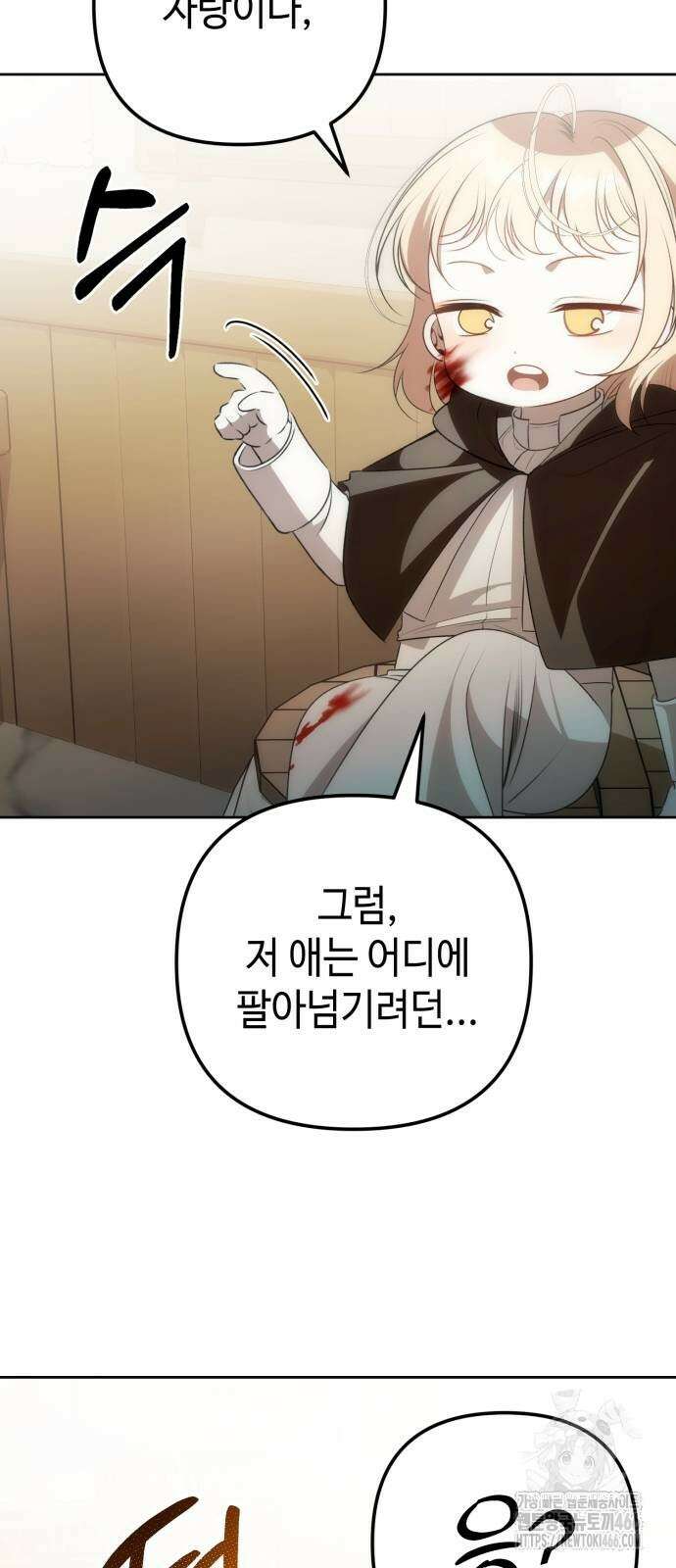 아기님의 장래희망은 흑막 12화 7