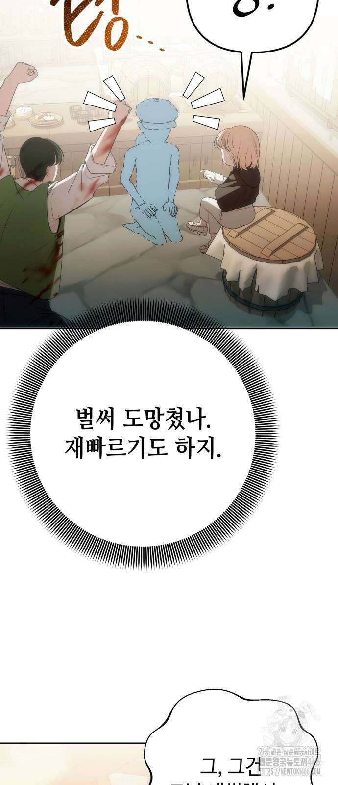 아기님의 장래희망은 흑막 12화 8