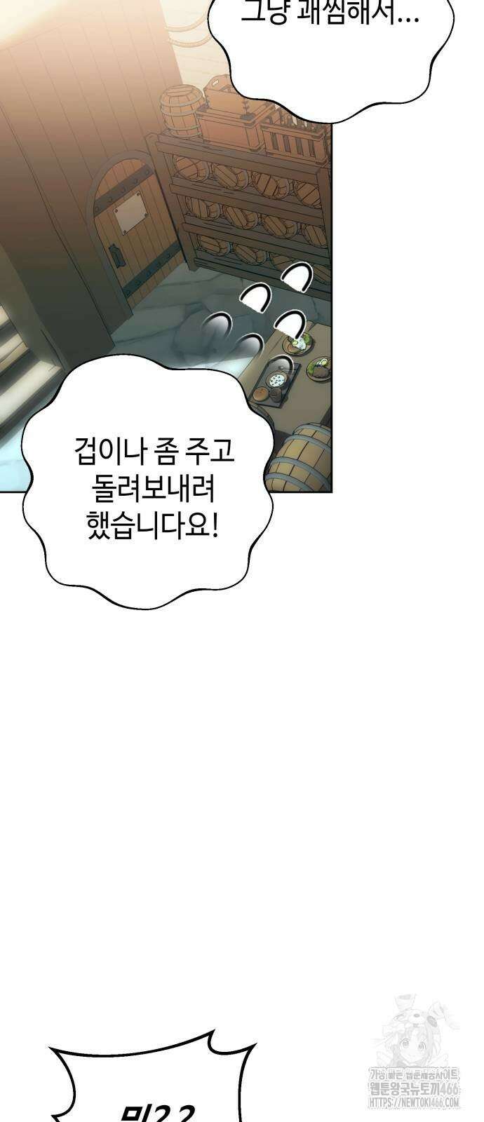 아기님의 장래희망은 흑막 12화 9