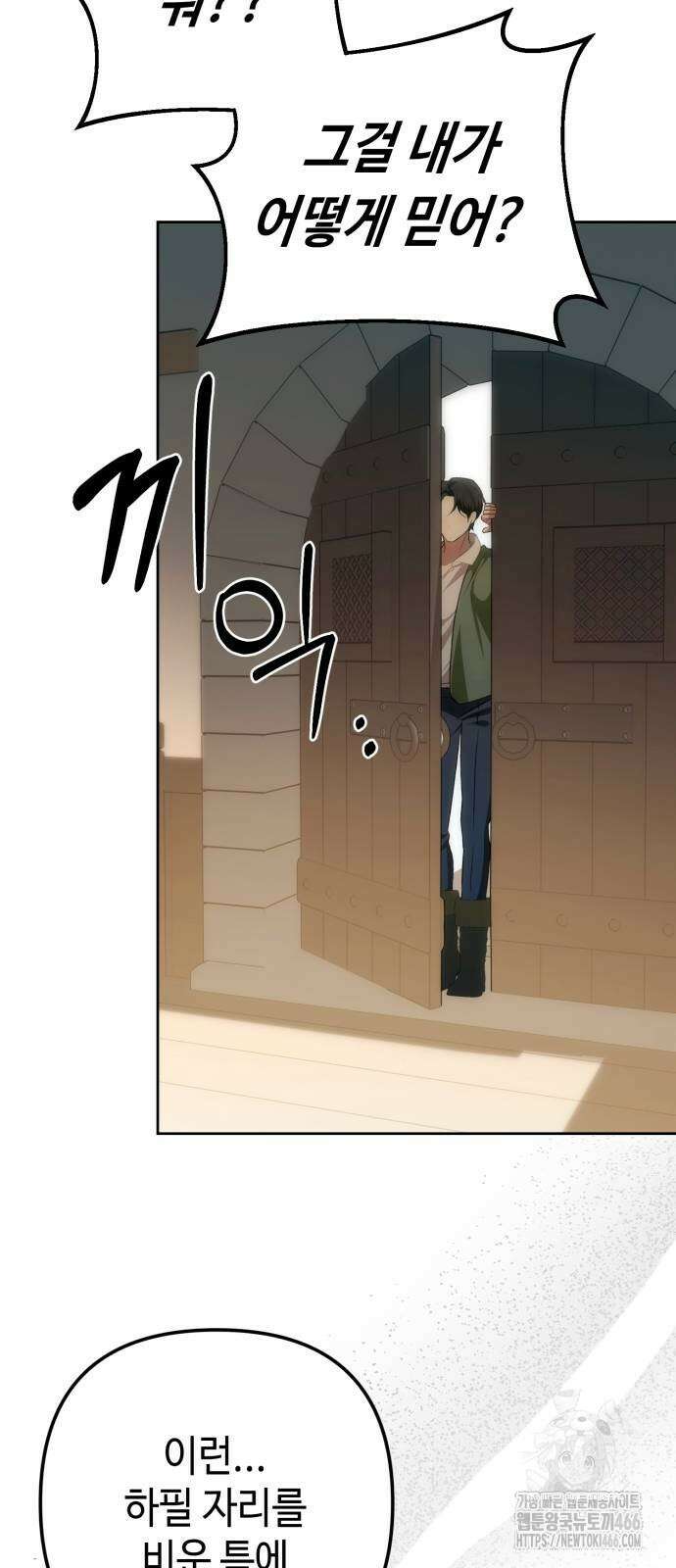 아기님의 장래희망은 흑막 12화 10