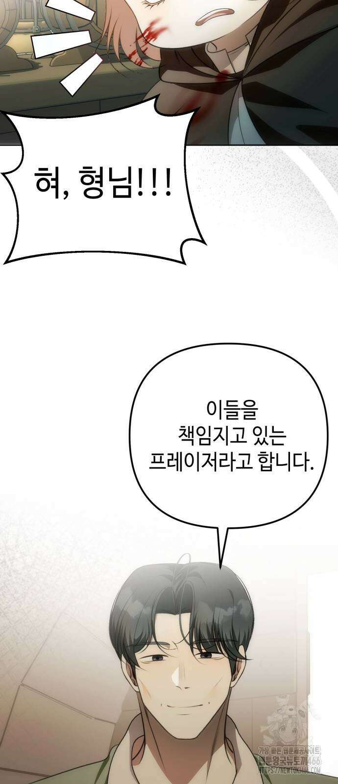 아기님의 장래희망은 흑막 12화 12