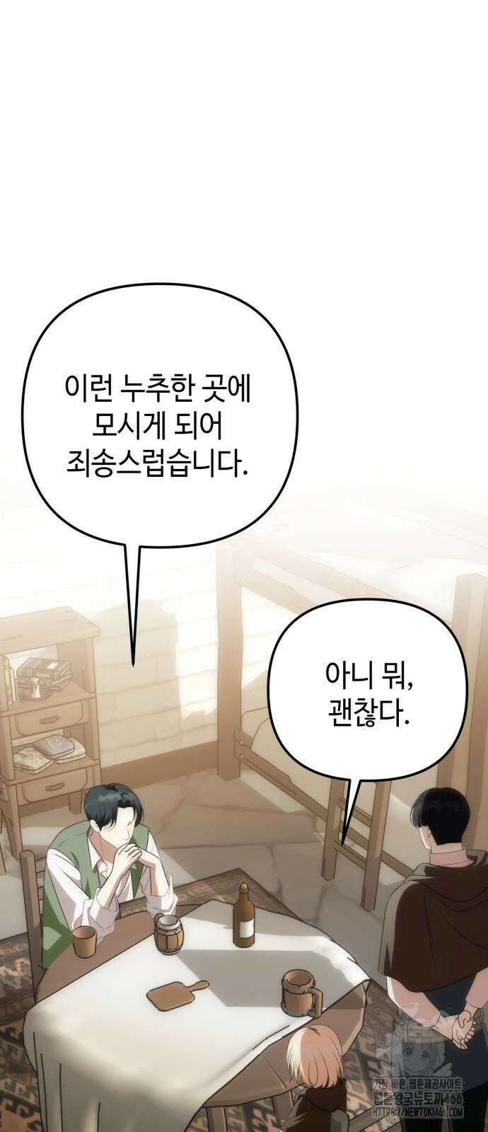 아기님의 장래희망은 흑막 12화 15