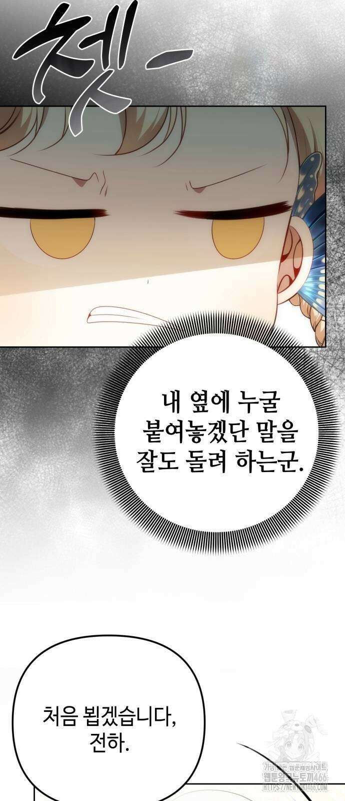 아기님의 장래희망은 흑막 13화 5