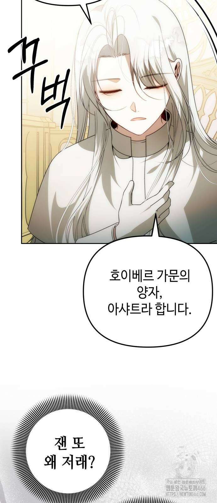 아기님의 장래희망은 흑막 13화 6