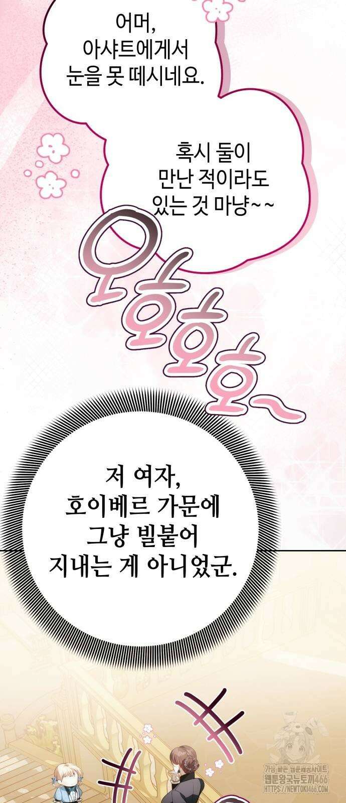 아기님의 장래희망은 흑막 13화 8