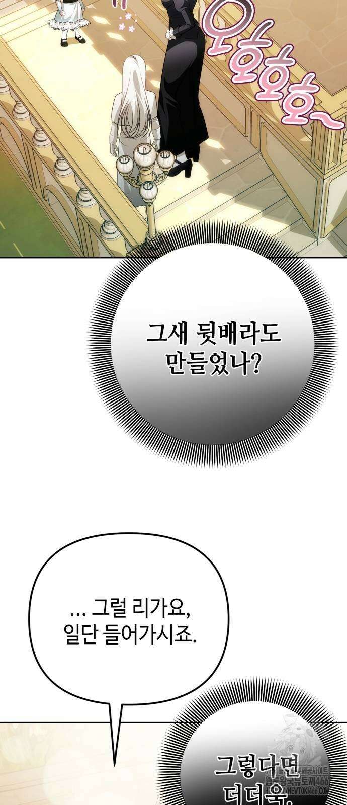 아기님의 장래희망은 흑막 13화 9