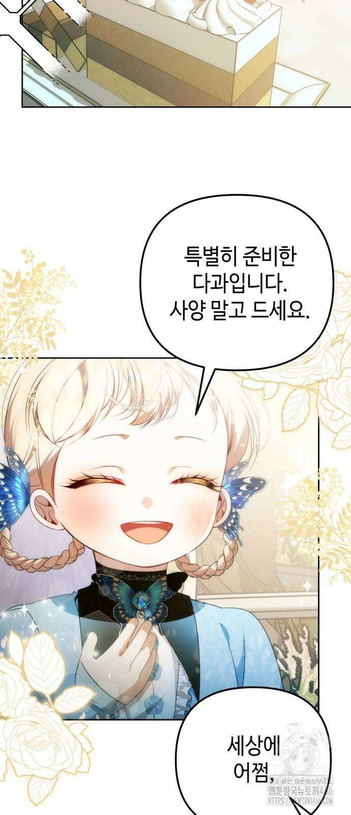 아기님의 장래희망은 흑막 13화 14