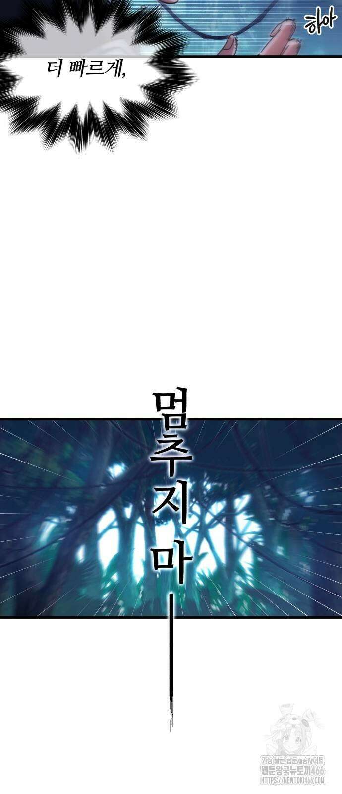 사시미 한 자루로 아카데미를 씹어먹음 20화 2