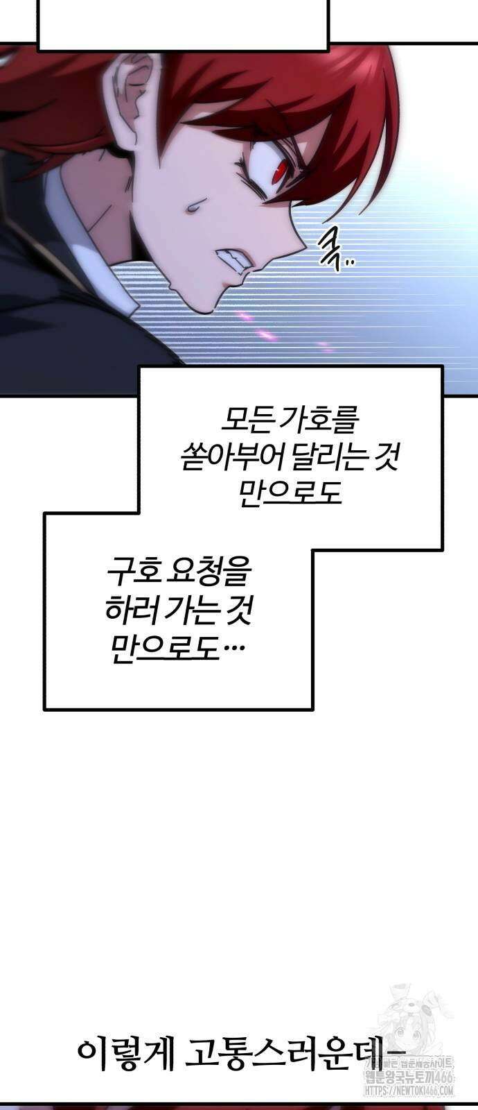 사시미 한 자루로 아카데미를 씹어먹음 20화 5