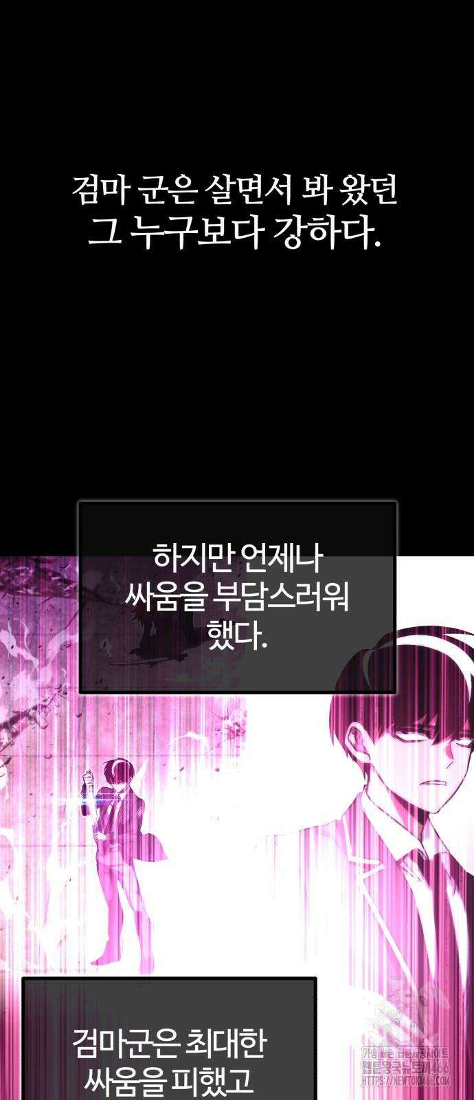 사시미 한 자루로 아카데미를 씹어먹음 20화 8