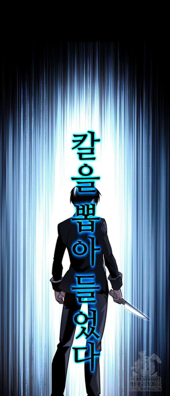 사시미 한 자루로 아카데미를 씹어먹음 20화 10