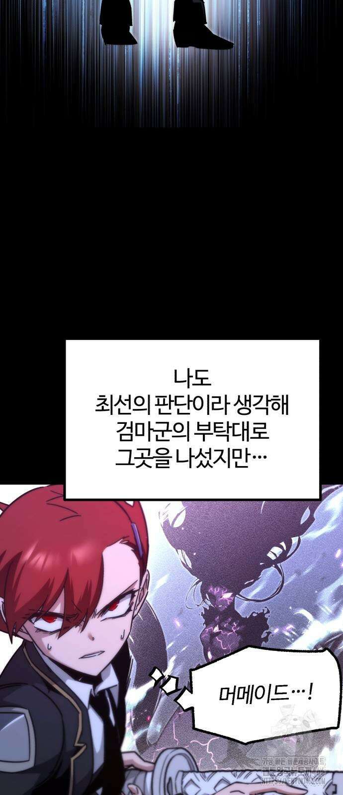 사시미 한 자루로 아카데미를 씹어먹음 20화 11