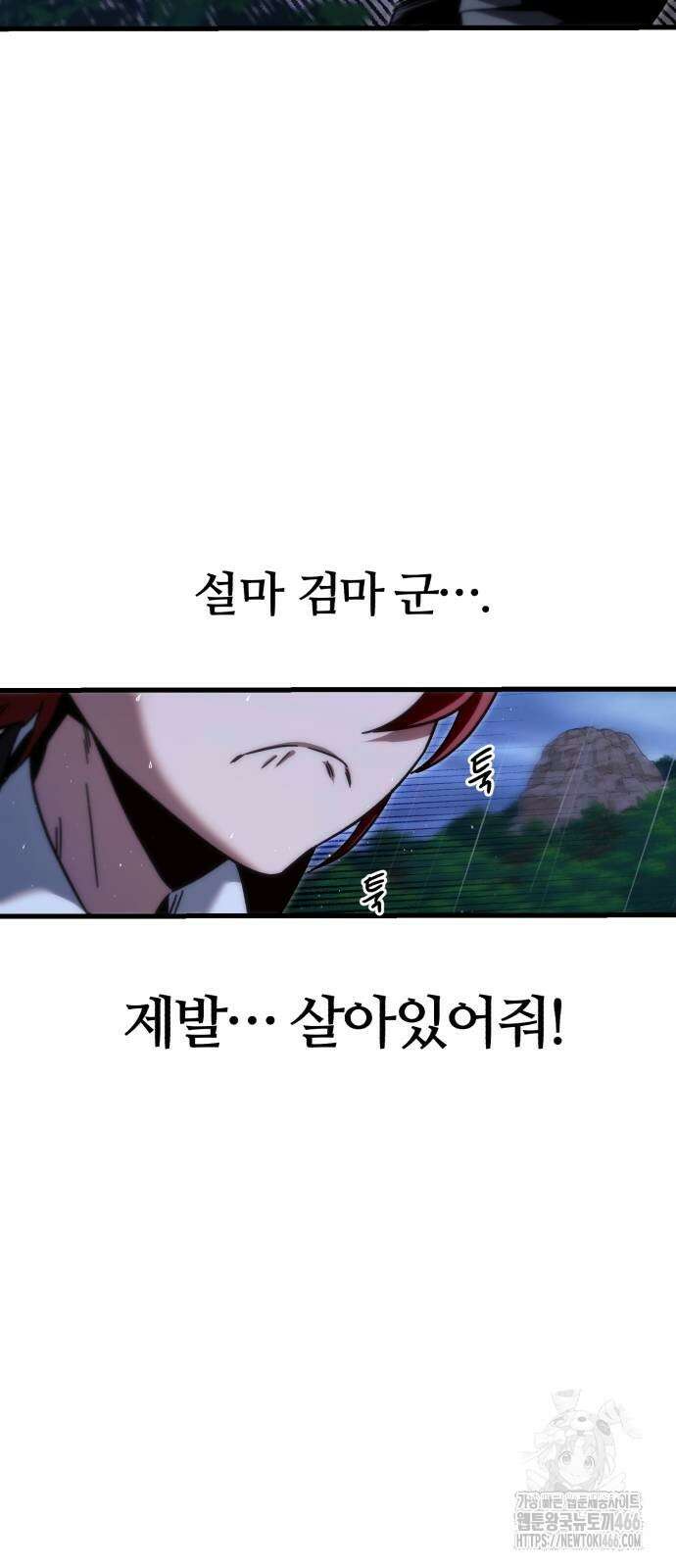 사시미 한 자루로 아카데미를 씹어먹음 20화 14