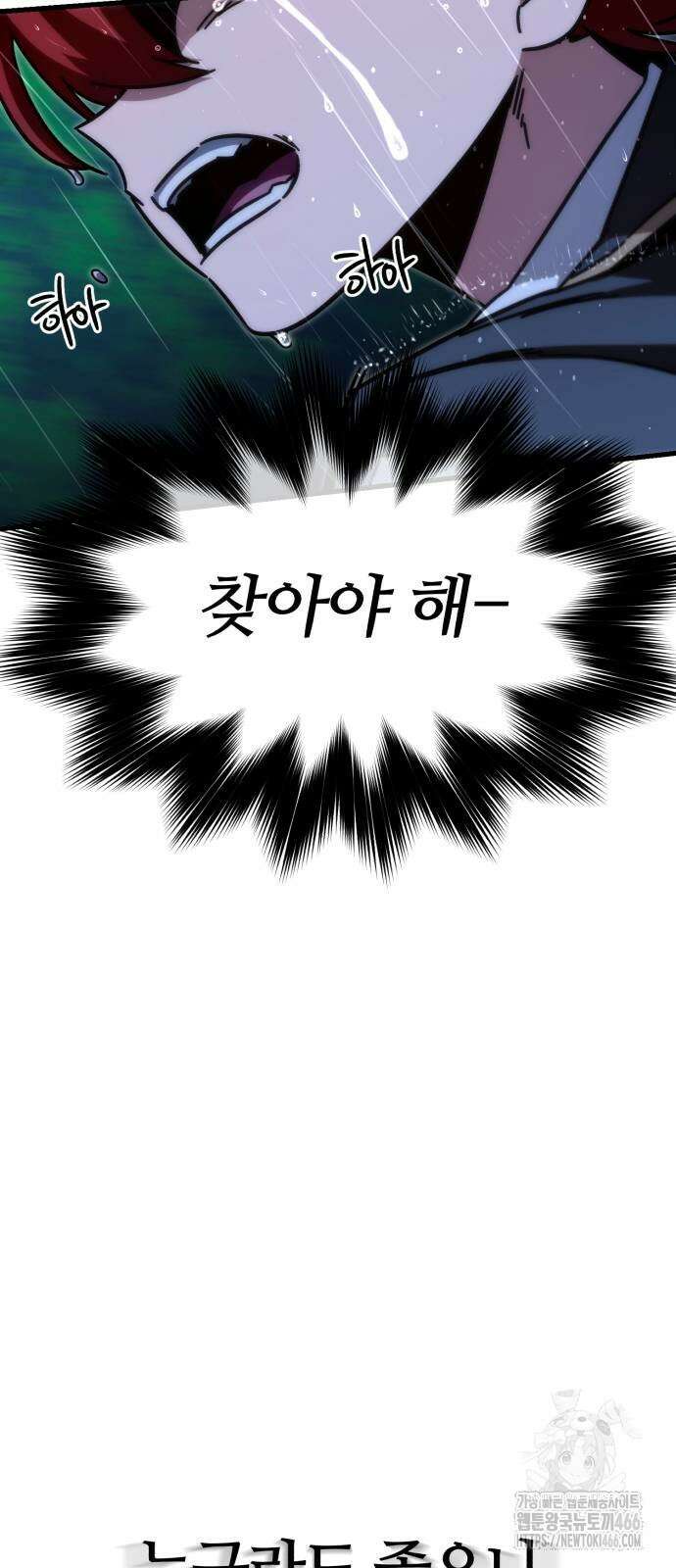 사시미 한 자루로 아카데미를 씹어먹음 20화 19