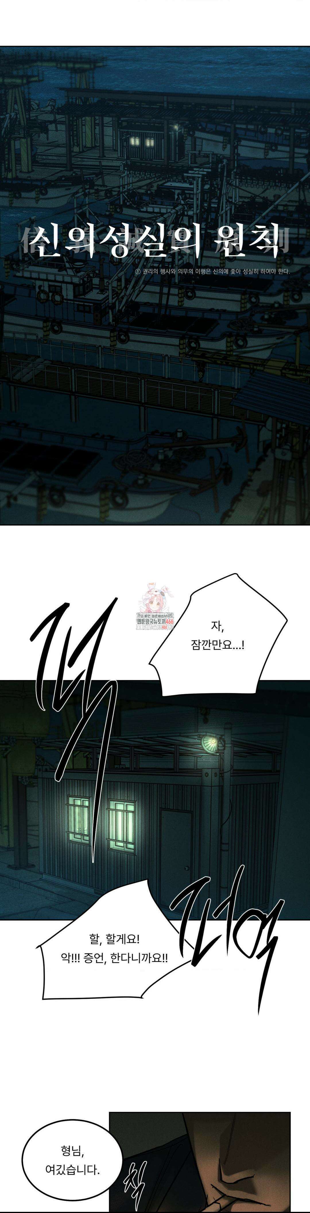 [SS 단편선] 신의성실의 원칙 1화 1