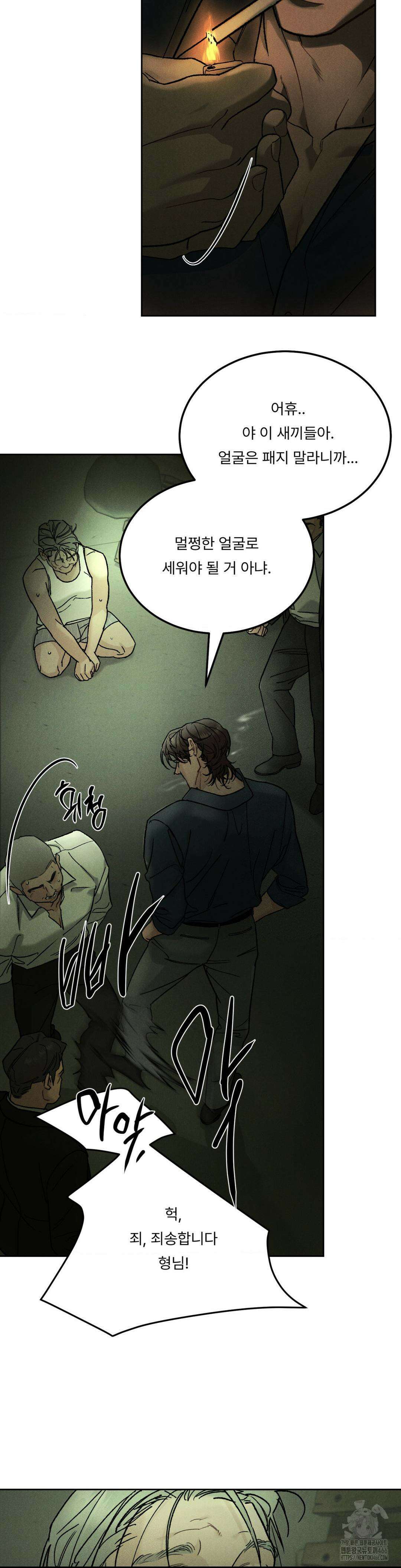 [SS 단편선] 신의성실의 원칙 1화 2