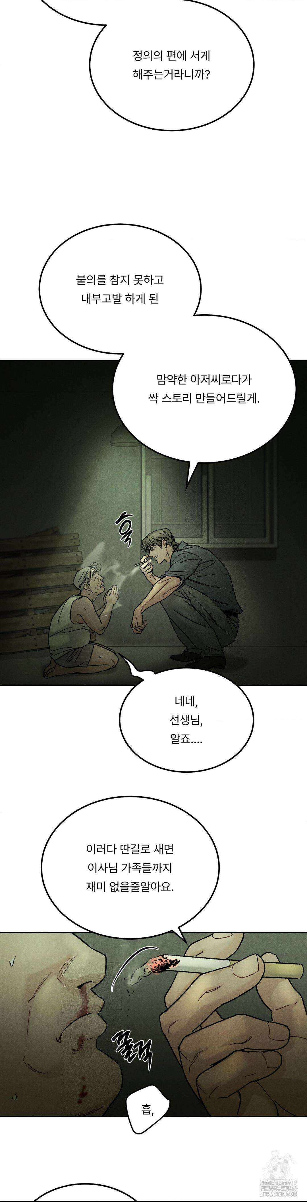 [SS 단편선] 신의성실의 원칙 1화 4