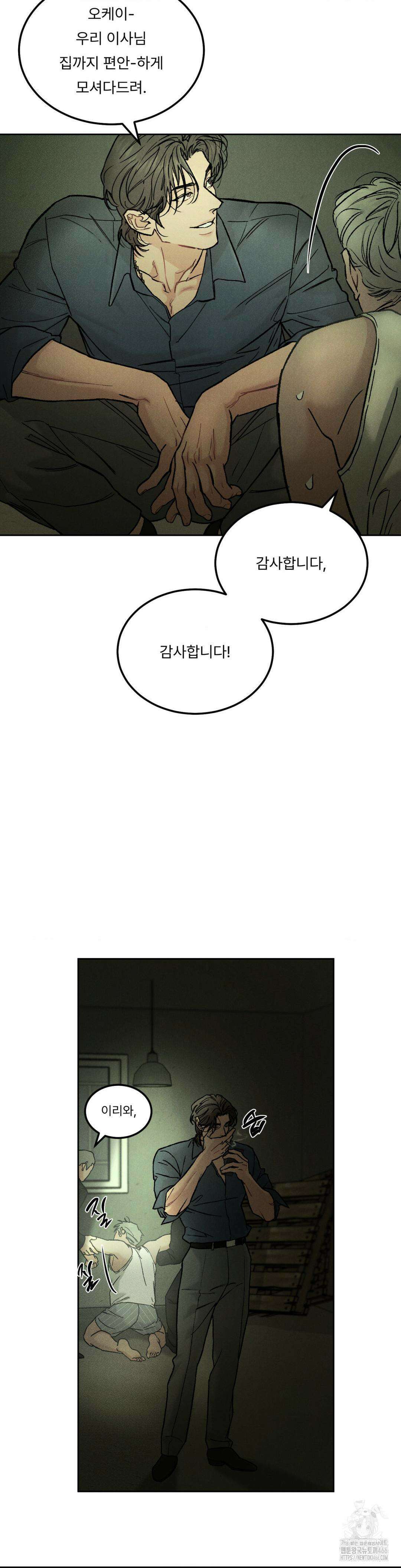 [SS 단편선] 신의성실의 원칙 1화 5