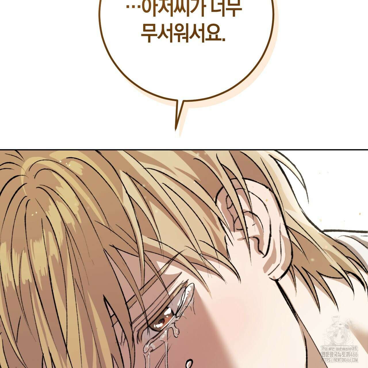 오싹한 베이비 2화 8