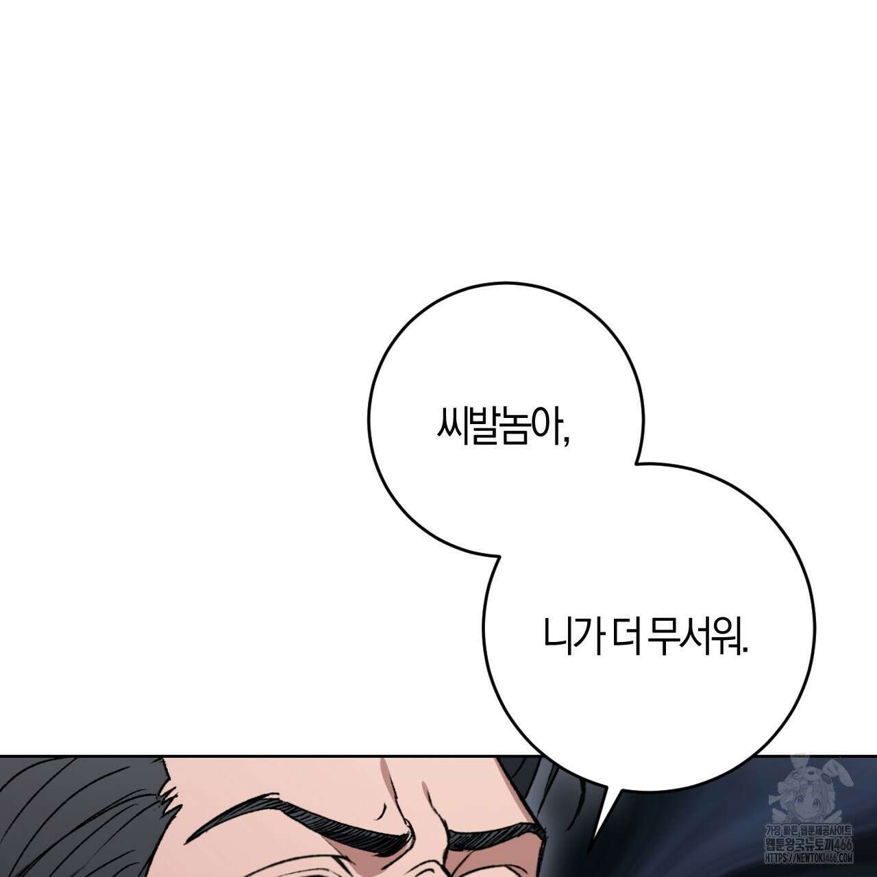 오싹한 베이비 2화 11