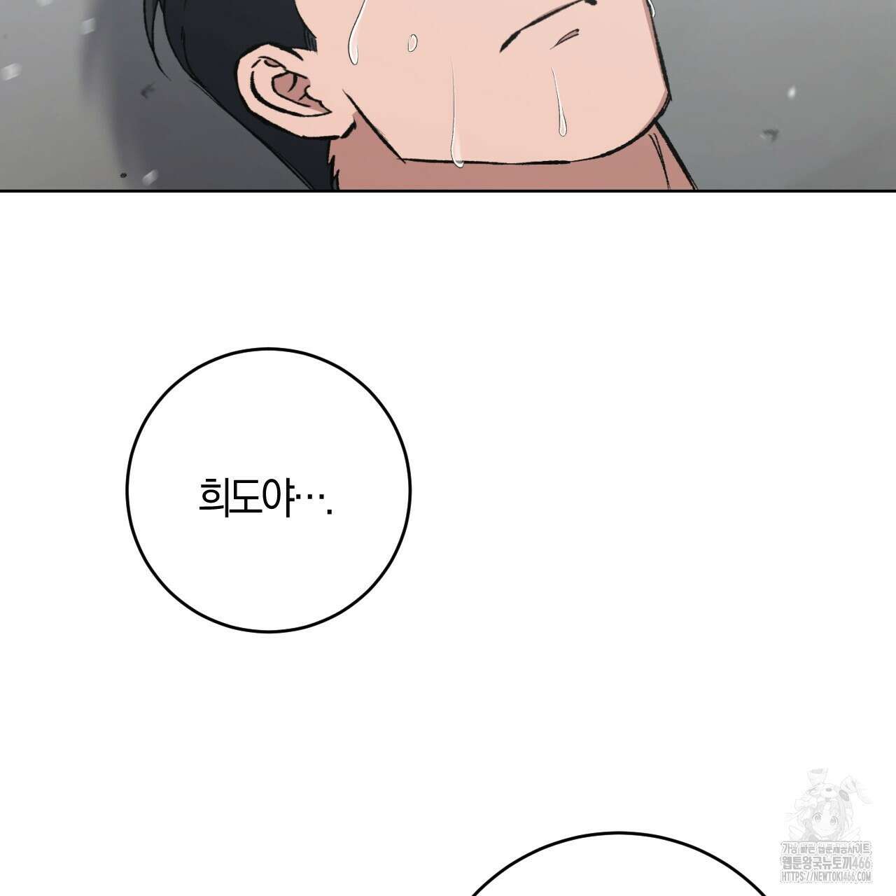 오싹한 베이비 2화 18