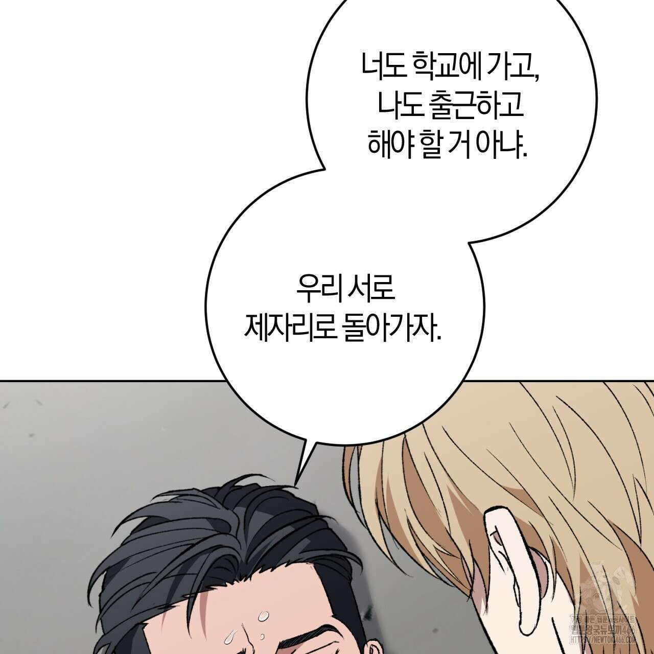 오싹한 베이비 2화 19