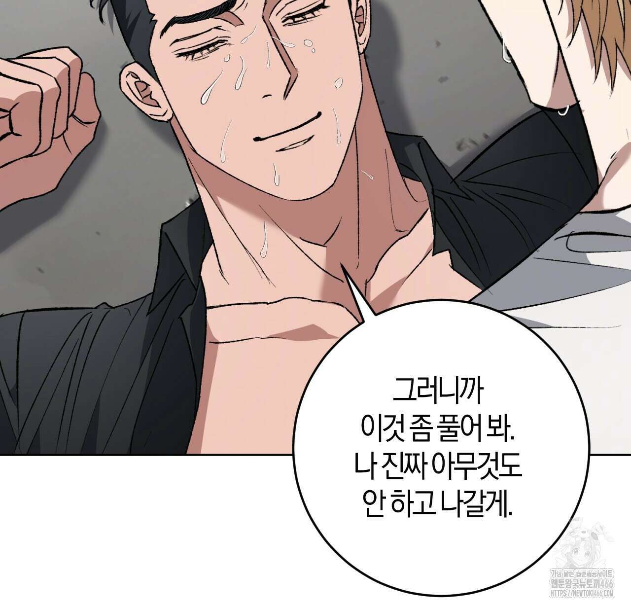 오싹한 베이비 2화 20