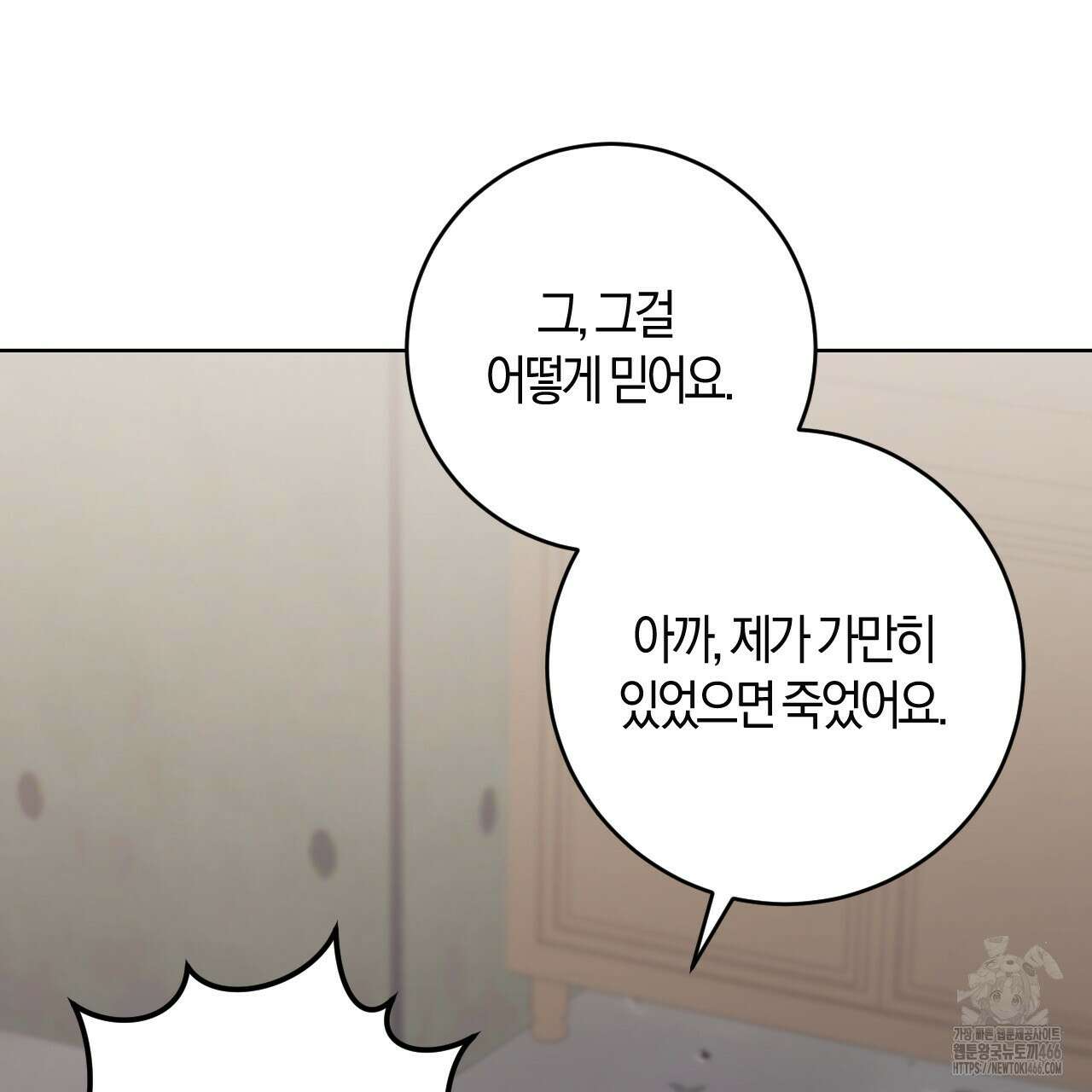 오싹한 베이비 2화 21
