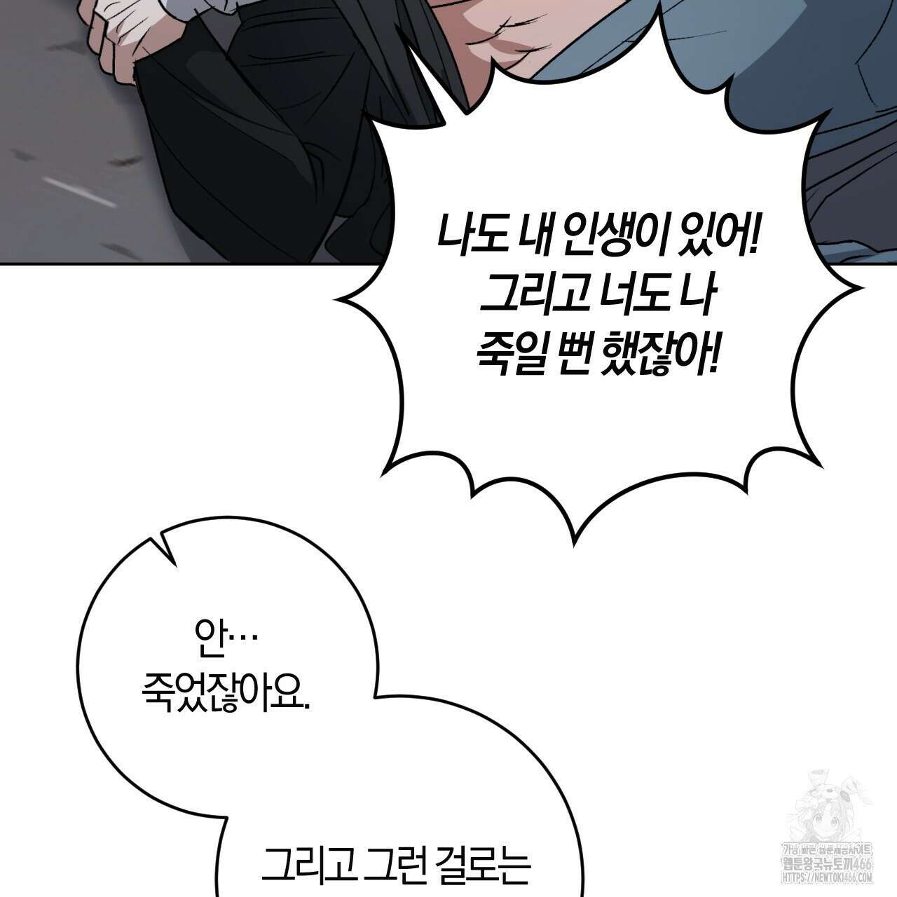 오싹한 베이비 2화 23