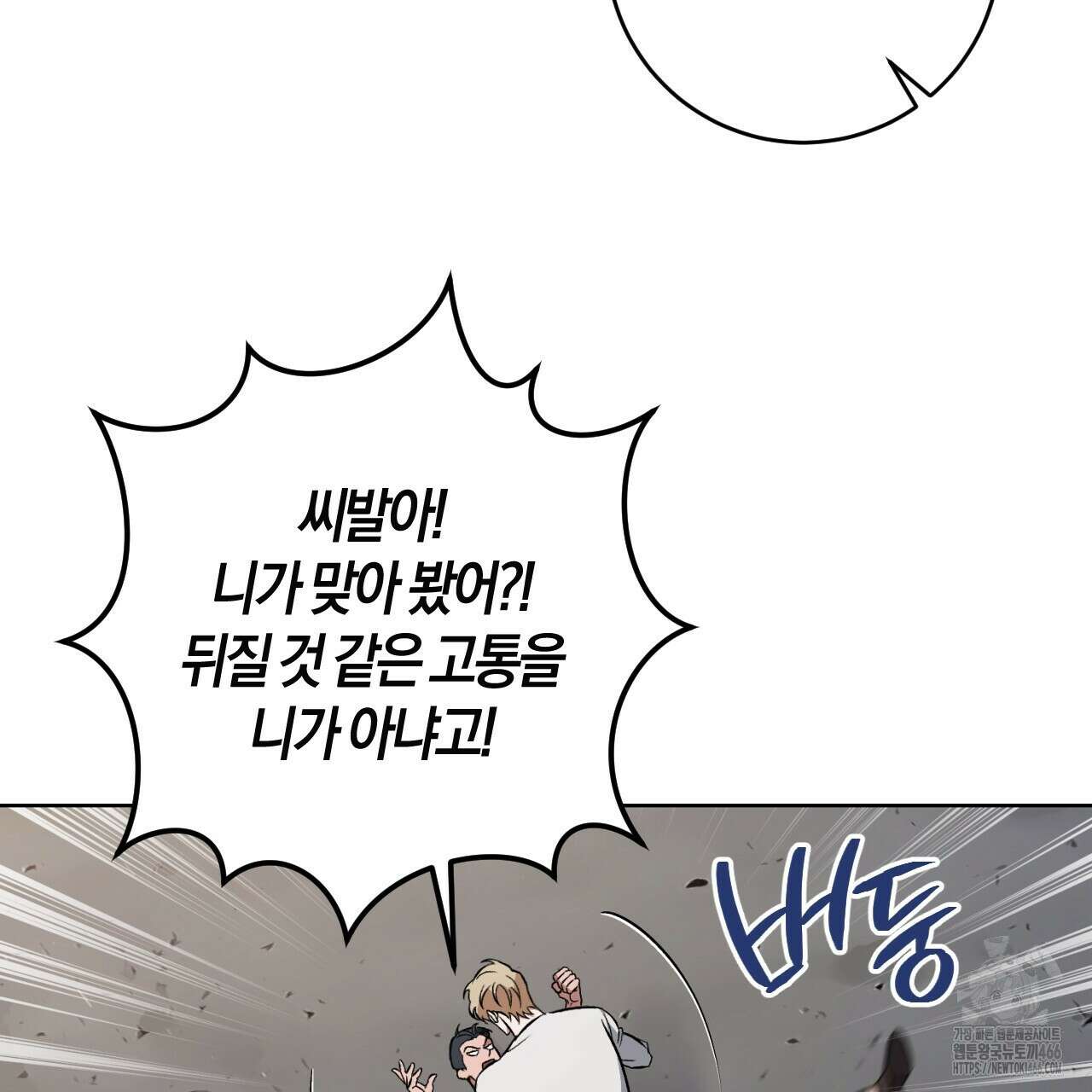 오싹한 베이비 2화 25
