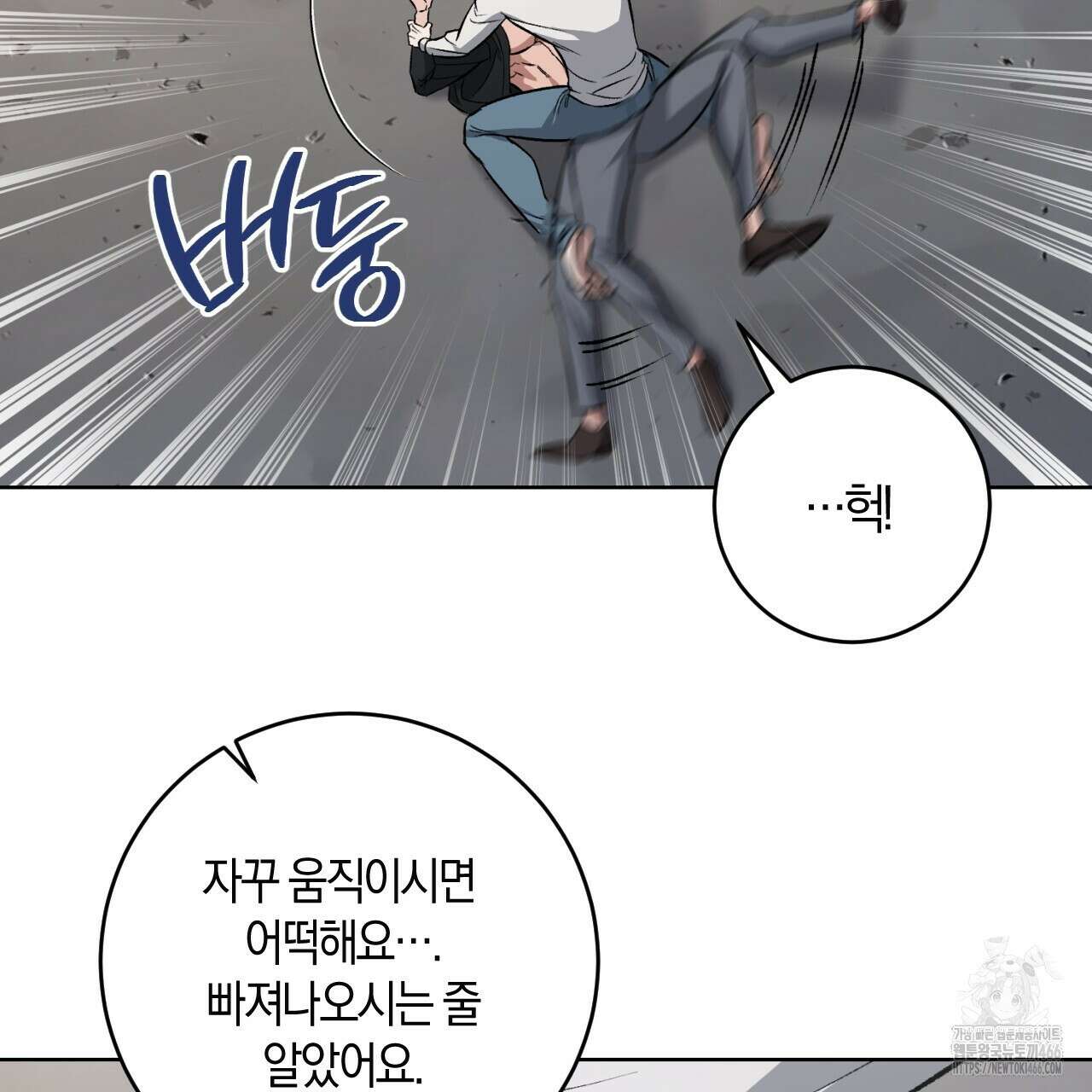 오싹한 베이비 2화 26