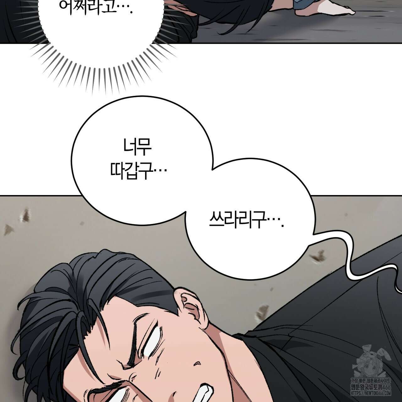 오싹한 베이비 2화 46