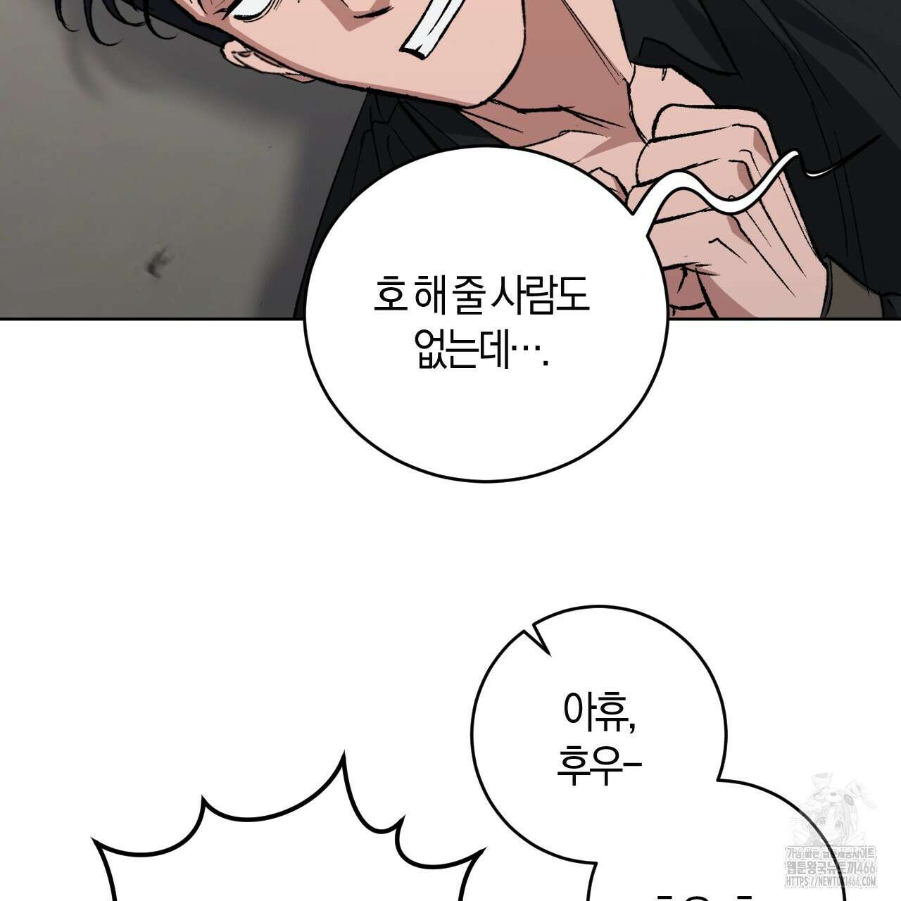 오싹한 베이비 2화 47