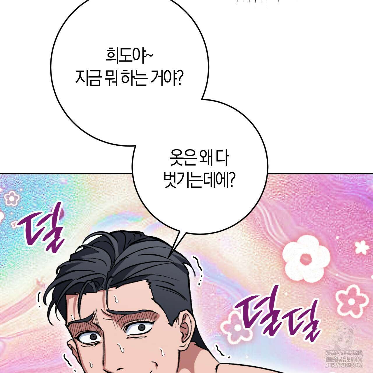 오싹한 베이비 2화 66