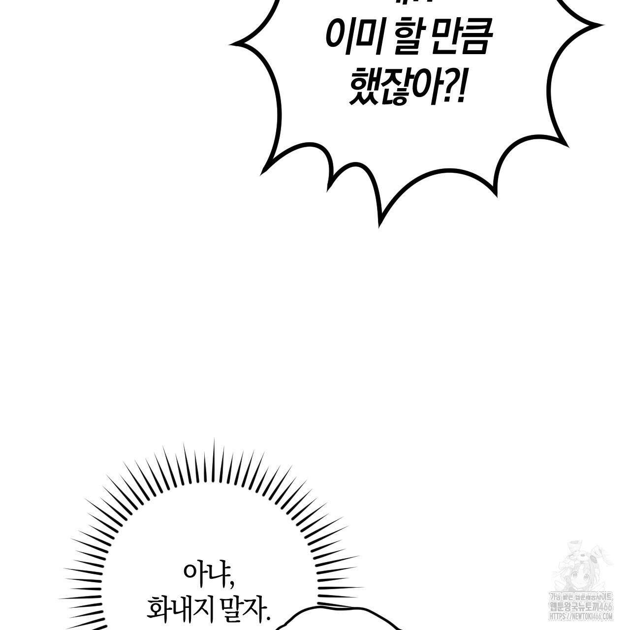 오싹한 베이비 2화 70